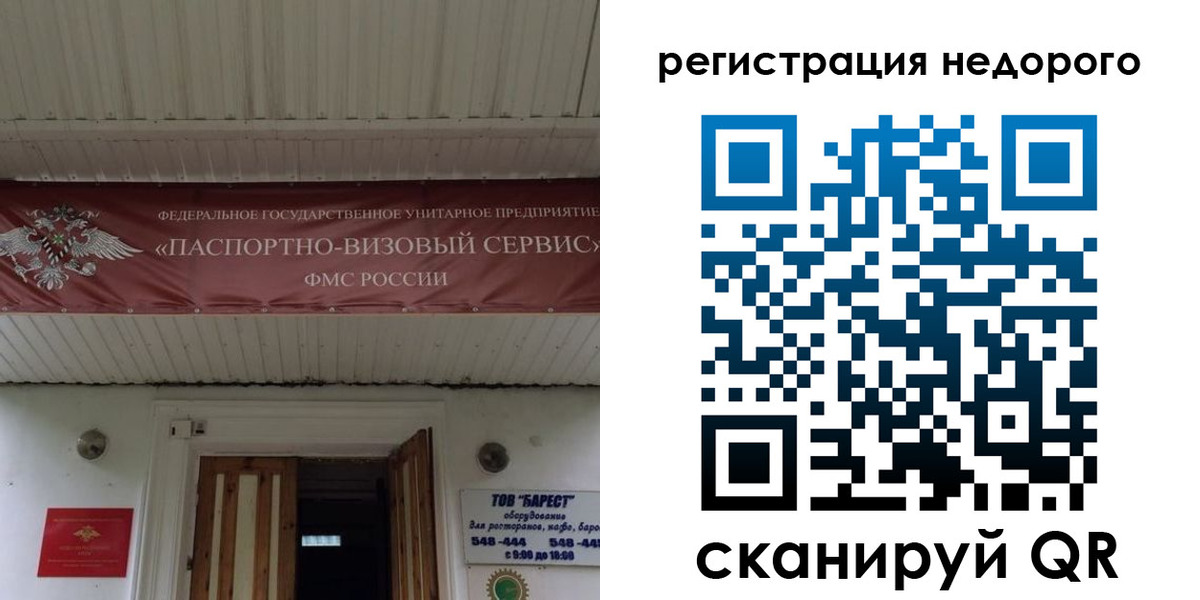 временная регистрация собственник в Дмитрове